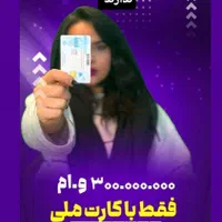 وام فوری ۳ روزه