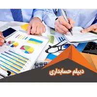 حسابداری بازارکارومالیات و..|خدمات آموزشی|تهران, آذری|دیوار