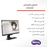 مانیتور بنکیو 24 اینچips benq gw2480|قطعات و لوازم جانبی رایانه|تهران, امانیه|دیوار