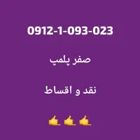 0912.315.716.9|سیم‌کارت|تهران, گیشا|دیوار