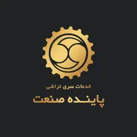 خدمات سری تراشکاری و قطعه سازی پاینده صنعت|ماشین‌آلات صنعتی|قم, خداکرم|دیوار