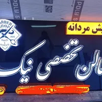 تابلوسازی بنر ال ای دی چنلیوم شرایط بلند مدت|خدمات پیشه و مهارت|بندرعباس, |دیوار