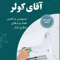 تعمیرات شارژ گاز کولر گازی یخچال ایستاده ابسردکن|خدمات پیشه و مهارت|مشهد, رضاشهر|دیوار