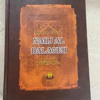 کتاب نهج البلاغه|کتاب و مجله مذهبی|تهران, باغ فیض|دیوار