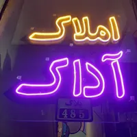 تابلو روان/نقد چک/۵سال گارانتی/تابلوروان/led|فروشگاه و مغازه|تهران, مجیدیه|دیوار