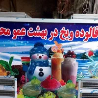فالوده یخ دربهشت/یخچال/تاپینگ بستنی/فریزر صندوقی|فروشگاه و مغازه|قشم, |دیوار