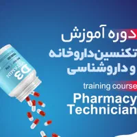 آموزش نسخه خوانی،تزریقات،داروشناسی،اورژانس|خدمات آموزشی|قم, کیوانفر|دیوار