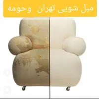 مبل شویی تهرانپارس نیاوران قیطریه الهیه جردن درکه|خدمات نظافت|تهران, پاسداران|دیوار