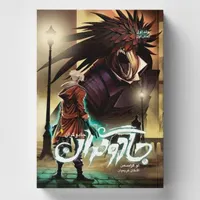 مجموعه کتاب 4 جلدی جادوگران|کتاب و مجله ادبی|اصفهان, گورتان|دیوار