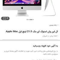 آی مک 21.5اینچ تمیز استوک|رایانه رومیزی|مشهد, آزادشهر|دیوار