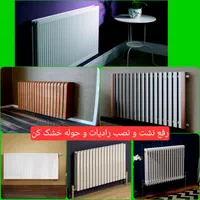 نصب سرویس تعمیر کولر آبگرمکن پکیج شیرآلات نشت یابی|خدمات پیشه و مهارت|اصفهان, آبشار|دیوار
