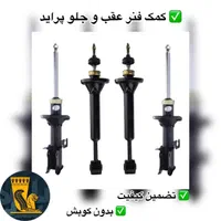کمک فنر پرایدپژوپیکان تیبا وانت کمکفنر عقب و جلو|قطعات یدکی و لوازم جانبی|رباط‌کریم, |دیوار