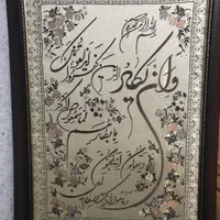 تابلو وان یکاد