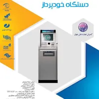 عابربانک ای تی ام کشلسatmکارتخوان پزخودپرداز|فروشگاه و مغازه|اصفهان, عباس‌آباد|دیوار