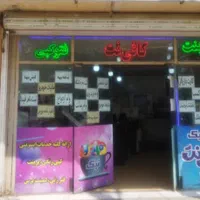 نیازمند دونیروی کار خانم ماهریا نیمه ماهر درکافینت