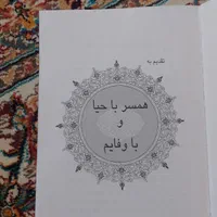 مفاتیح الحیاة و داستان راستان|کتاب و مجله مذهبی|اصفهان, مارچین|دیوار