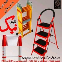 نردبان عیدانه نردبان