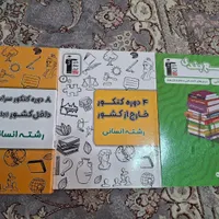 کتاب کنکور انسانی
