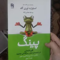کتاب های انگیزشی،موفقیت،انسان در جستجوی معنا|کتاب و مجله آموزشی|قم, نخودی|دیوار