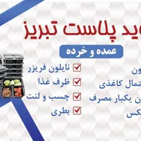 ظرف غذا.فوم غذا.لیوان کاغذی.سفره یکبارمصرف.ظروف|ظروف نگهدارنده، پلاستیکی، یک‌بارمصرف|تبریز, |دیوار