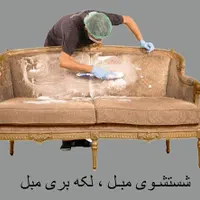 مبل شوی در منزل با مناسب ترین قیمت