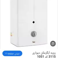 روکش ابگرمکن