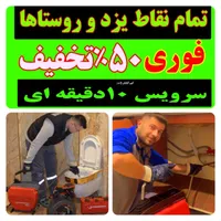 لوله بازکنی چاه بازکن سراسریزدوحومه با تجربه بالا