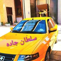 تاکسی برون شهری علی  VIP|خدمات حمل و نقل|نیشابور, ناسیونال|دیوار