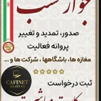صدور مجوز کسب و کار خانگی به همراه وام
