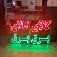 تابلوساز/تابلوسازی/تابلو ال ای دی/ال ای دی|خدمات پیشه و مهارت|شیراز, باغ تخت|دیوار