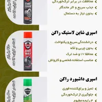 فروش مواد کارواش و اسپری‌های جردن، راکن، STN، STP|قطعات یدکی و لوازم جانبی|اصفهان, گورتان|دیوار