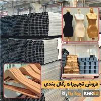 مانکن/پرده پرو/پروفیل بست رگال چوب لباسی/یراق قفسه|عمده‌فروشی|شیراز, آبیاری|دیوار