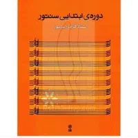 آموزش خصوصی سنتور و تنبک حضوری و غیر حضوری|خدمات آموزشی|نجف‌آباد, باغ ملی|دیوار
