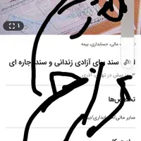 سندلازم دارم فوری فوری