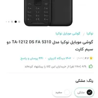 گوشی نوکیا ۵۳۱۰