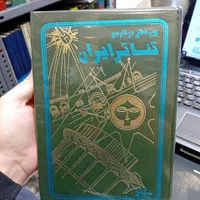 دن کیشوت خانه ادریسیها همسایه ها رستم التواریخ|کتاب و مجله ادبی|تهران, پاسداران|دیوار