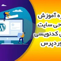 فراخوان آموزش طراحی سایت همراه با استخدام و معرفی