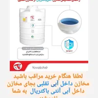 شهر تانکر تهران پلیمر مخزن آنتی باکتریال هیدروفوب|مصالح و تجهیزات ساختمان|تبریز, |دیوار
