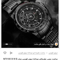 ساعت ۳ موتوره اصل نیوفورس|ساعت|تهران, استخر|دیوار