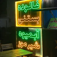 ساخت تابلو ال ای دی LED|فروشگاه و مغازه|بجنورد, |دیوار