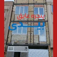 تولید و اجرا درب و پنجره دوجدارهupvc(بیدی)|خدمات پیشه و مهارت|سبزوار, هویزه|دیوار