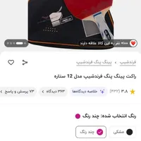 راکت  پینگ پونگ فرندشیپ نو|ورزش‌های توپی|رشت, استقامت 1|دیوار