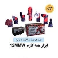 ابزار همه کاره 12mmw|ابزارآلات|تهران, حر|دیوار