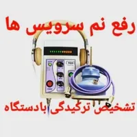 نصب ترمیم فلاشتآنکها سیستم گرمایش کف (رفع نم ها)