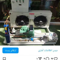تعمیرات ونصب وراه اندازی دستگاههای سردخانه وچیلر|خدمات پیشه و مهارت|تبریز, |دیوار