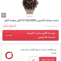 ساعت مردانه لاکسمی (LAXMI)|ساعت|اصفهان, مرداویج|دیوار