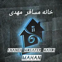 اجاره سوییت ویلایی روزانه (خانه مسافر)|اجارهٔ کوتاه‌مدت آپارتمان و سوئیت|ماهان, |دیوار