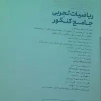 ریاضی جامع مهر و ماه 1402 و 1403|کتاب و مجله آموزشی|تهران, هاشم‌آباد|دیوار