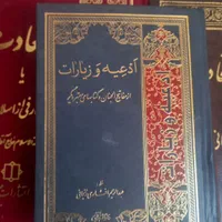 کتابهای پرتوی ازقران طالقانی نهج البلاغه، مفاتیح|کتاب و مجله مذهبی|تهران, خلیج فارس|دیوار