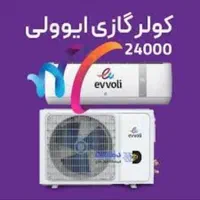 کولر گازی از دم قسط با قیمت قبل تعداد محدود